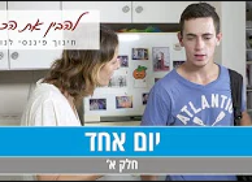 מערך שיעור: סרטון דילמה נוער עובד